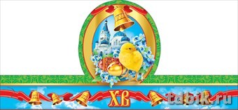 Украшение-подставка для пасхального яйца (картон)