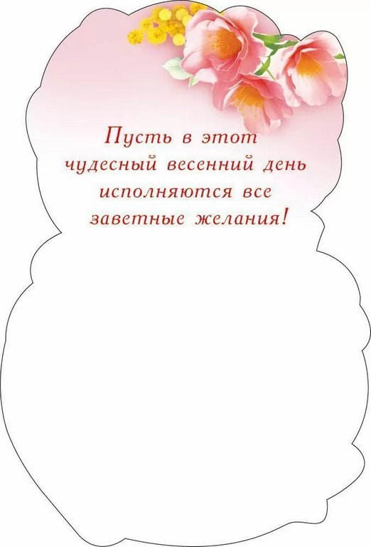 Открытка 8 Марта! мини