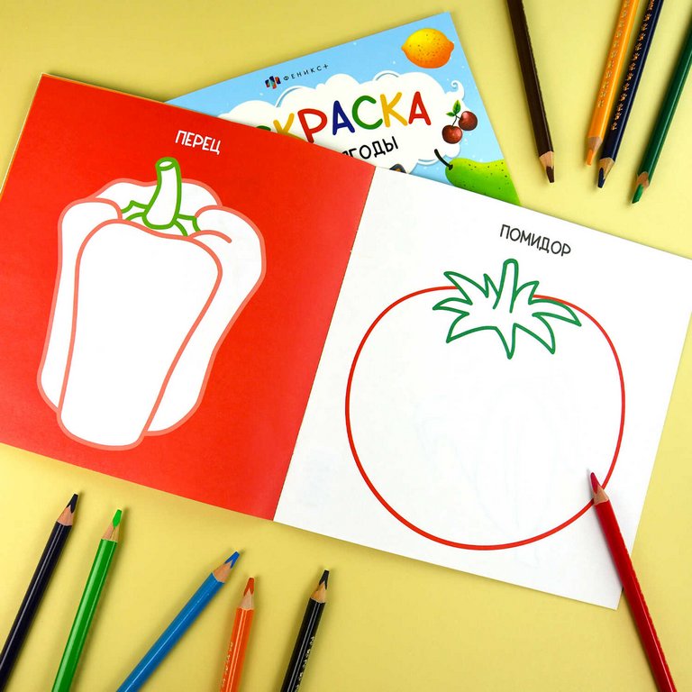 Раскраска А4 "Овощи" 16л Феникс+ Раскраска А4 "Овощи" 16л Феникс+