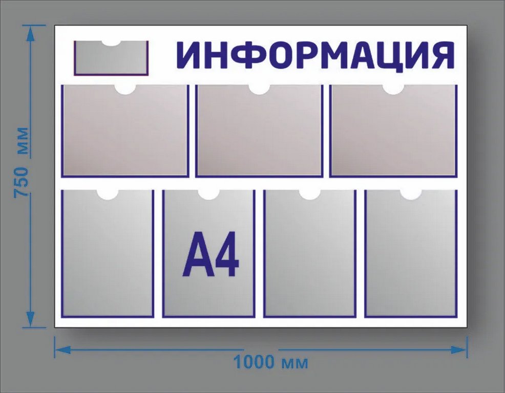 Стенд информационный (7 карманов А4, 750*1000 мм), цв. синий