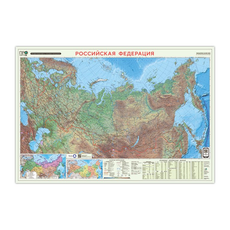 Карта РФ физическая 101*69 см. М 1:8,2млн., ламинированная (интерактивная) ПРОкарта