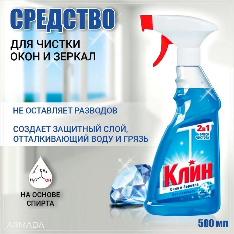Средство для мытья стекол Клин "Кристалл", курок, 500 мл., изопропиловый спирт Средство для мытья стекол Клин "Кристалл", курок, 500 мл., изопропиловый спирт