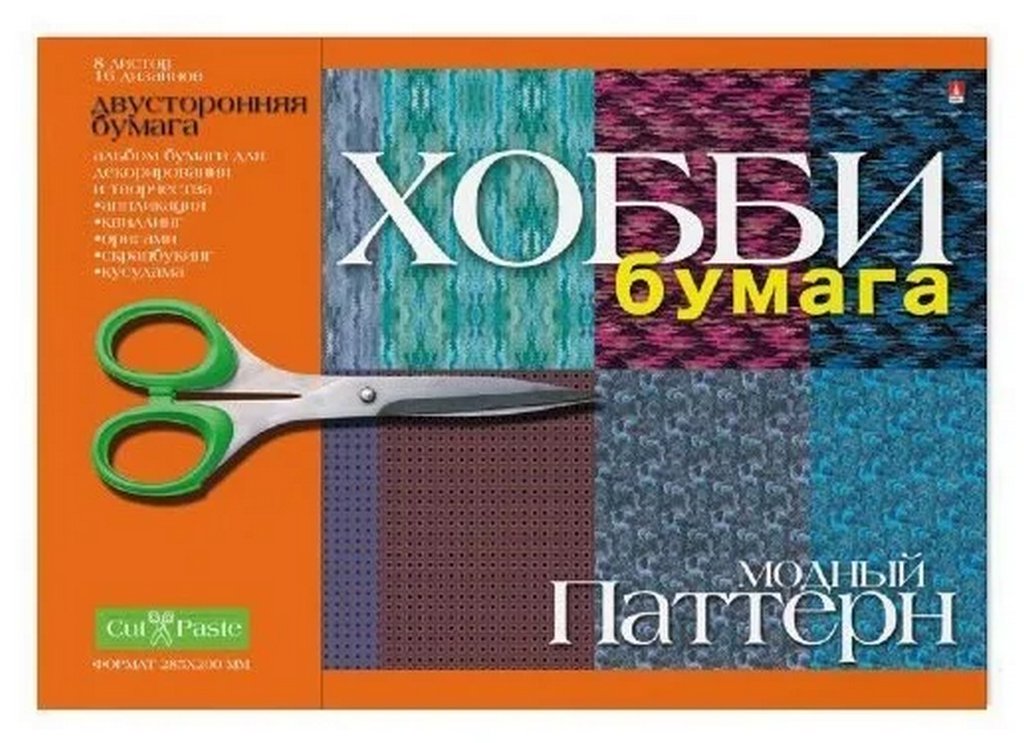 Набор цв. бумаги для декорирования и творчества 29*20см 8 листов "МОДНЫЙ ПАТТЕРН"