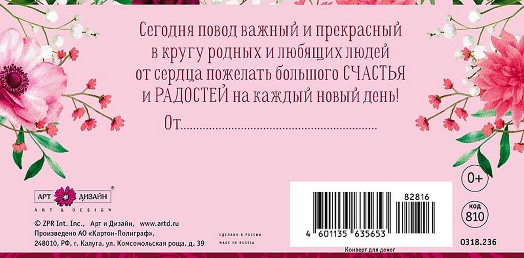 Конверт (для денег) юбилейный "С Юбилеем!"