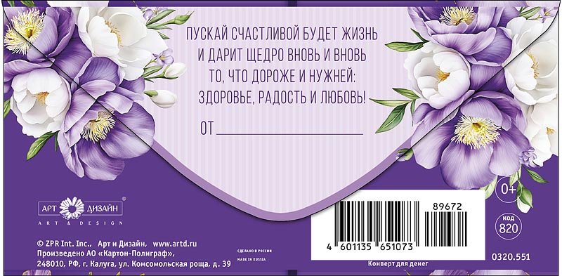 Конверт (для денег) юбилейный "С юбилеем!"