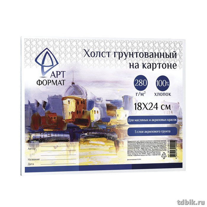Холст грунтованный на картоне 18*24 см мелкое зерно (100% хлопок, 280 г/м) АРТформат