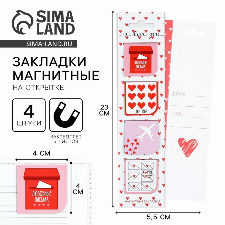 Закладка магнитная 4 шт/уп "Сердце "