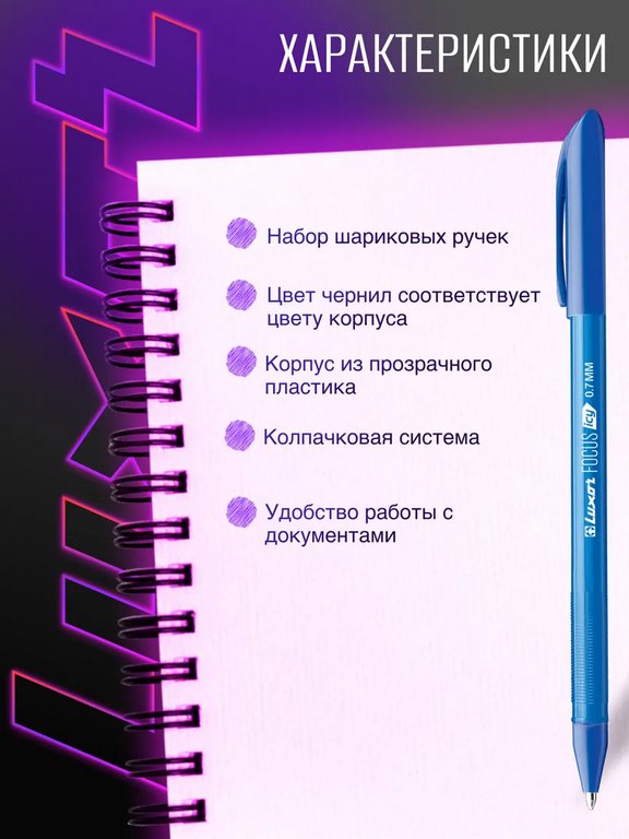 Ручка шариковая Luxor "FOCUS ICY" резин.упор 0,7мм синяя