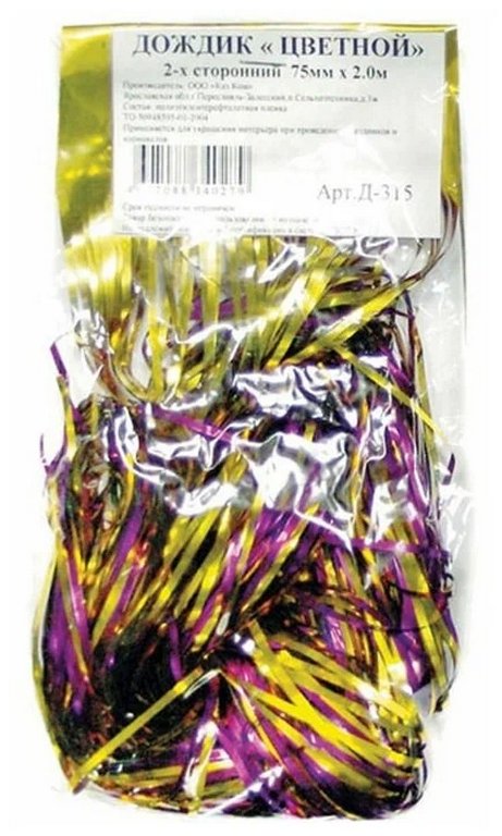 Дождик новогодний 2м. цв. цветной двусторонний 75мм