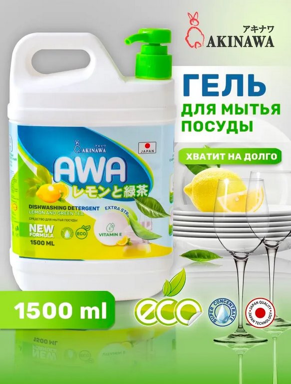Жидкость д/мытья посуды Akinawa Зеленый чай и лимон 1500 мл.
