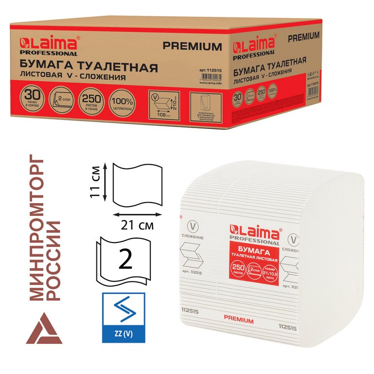 Туалетная бумага для диспенсера в пачке ЛАЙМА "PREMIUM," (T3),  2 слоя, 250 листов (210х108 мм)