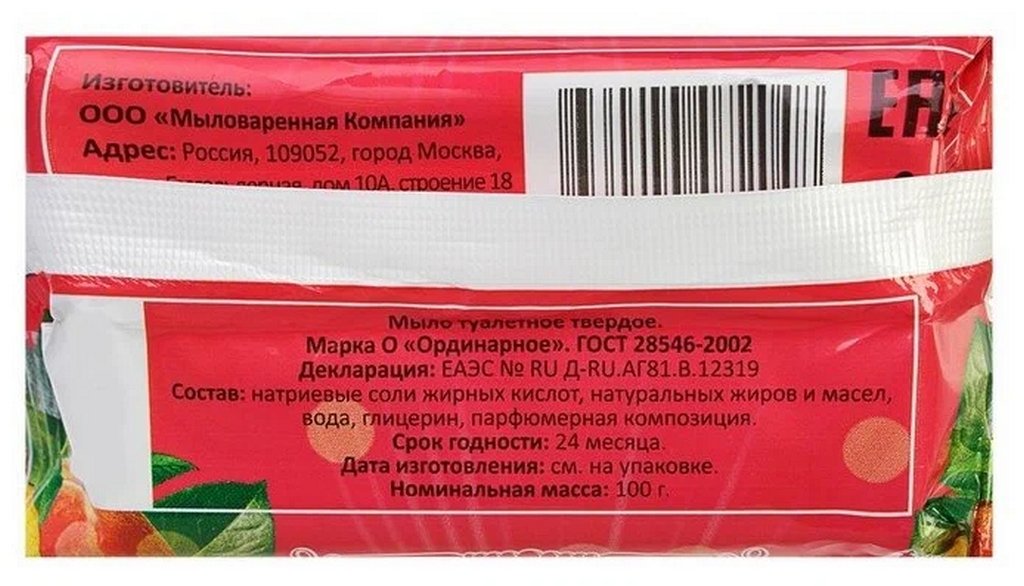 Мыло туалетное 100 гр.