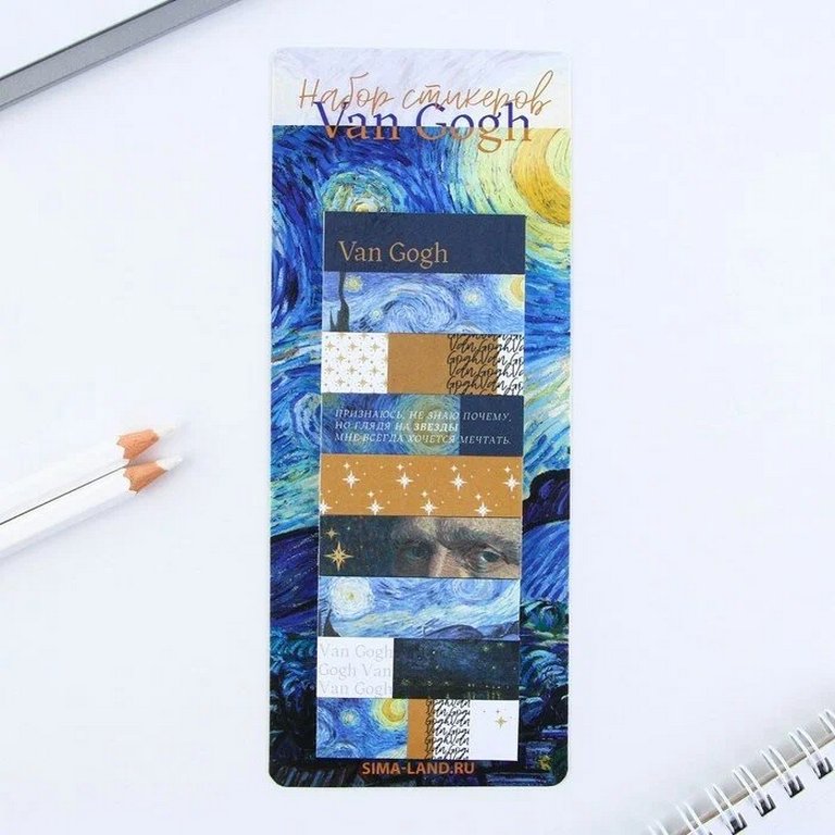 Закладки стикеры "Ван Гог", 9 шт, 30 л