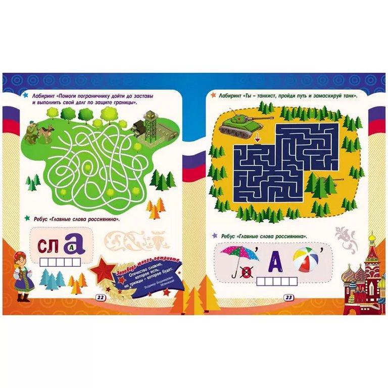 Книга детская Эрудит "Россия - великая держава" интеллект-задания для детей 9-10 лет