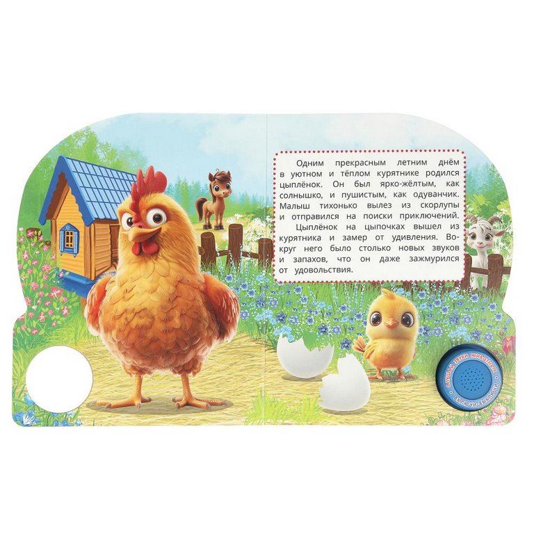 Книга детская музыкальная "Это чей хвостик?"  (1 кн. 3 песенки) Умка