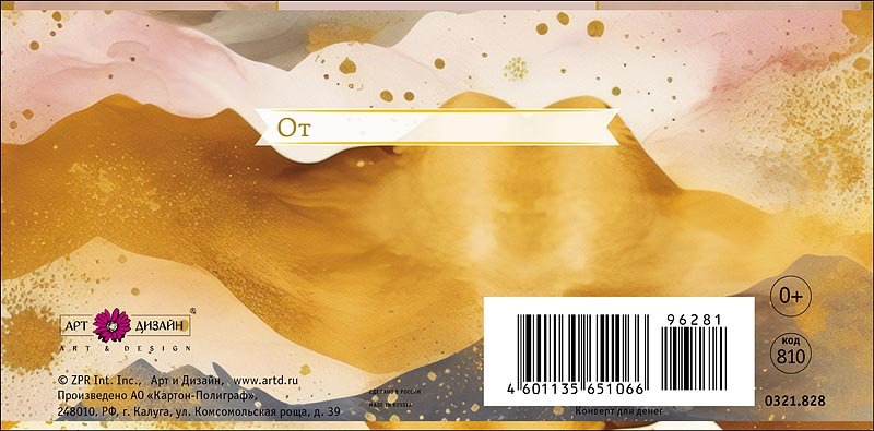 Конверт (для денег) без надписи (пейзаж)