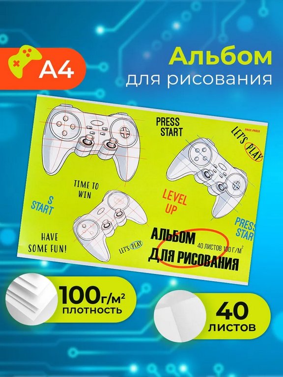 Альбом для рисования А4 40л. на скрепке "ИГРОВАЯ ТЕМА-1"