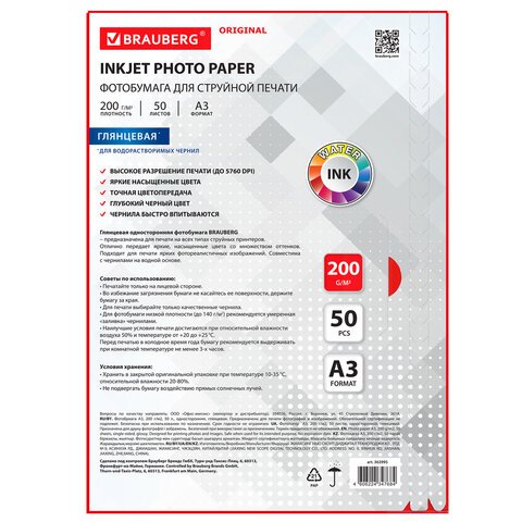 Фотобумага BRAUBERG А3 200г, 50 л/уп. глянец. односторонняя