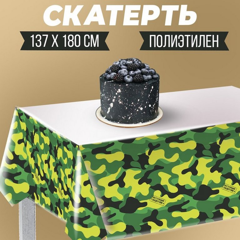 Скатерть 1370*1820 "Настоящий защитник" ПВХ