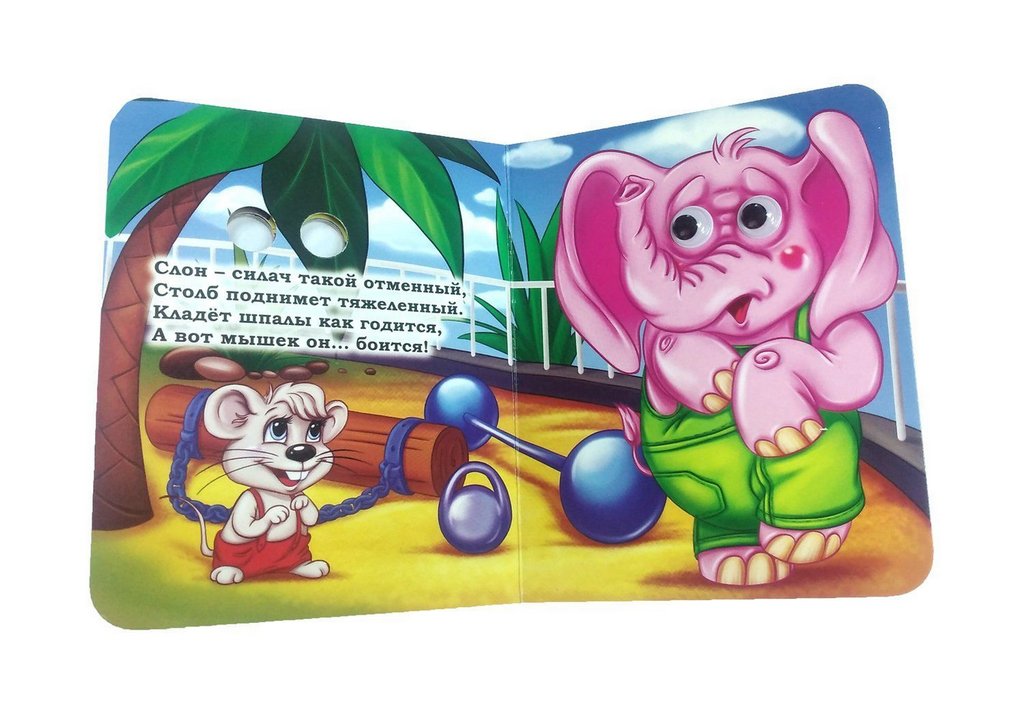 Книга картонная с глазками "Зоопарк" УЧИТЕЛЬ-КАНЦ