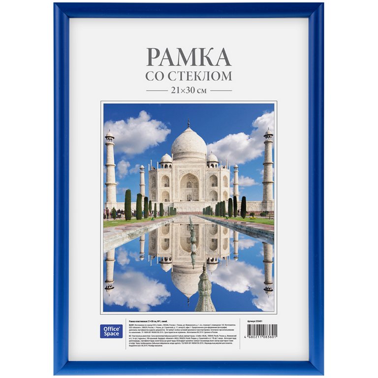 Рамка для фотографий 21*30 см пластик цв. синий (вставка стекло) OfficeSpase (багет 14мм)