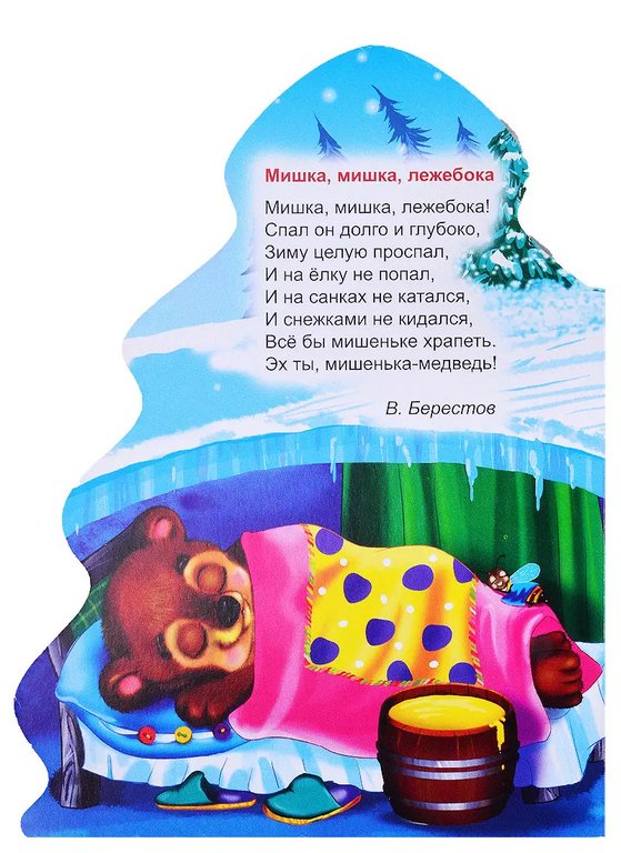 Книга картонная Елочка"Новогодние стихи" 154*212 мм 10стр. Prof-Press