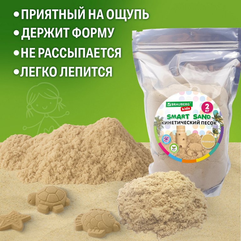 Песок  кинетический, цв. песочный, 2000г BRAUBERG KIDS