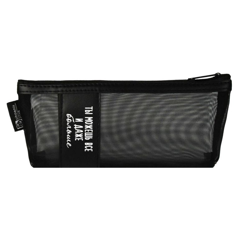 Пенал  универсальный  Феникс + "Ты можешь все" 20*8*3 см (кожзам/шелкография), черный