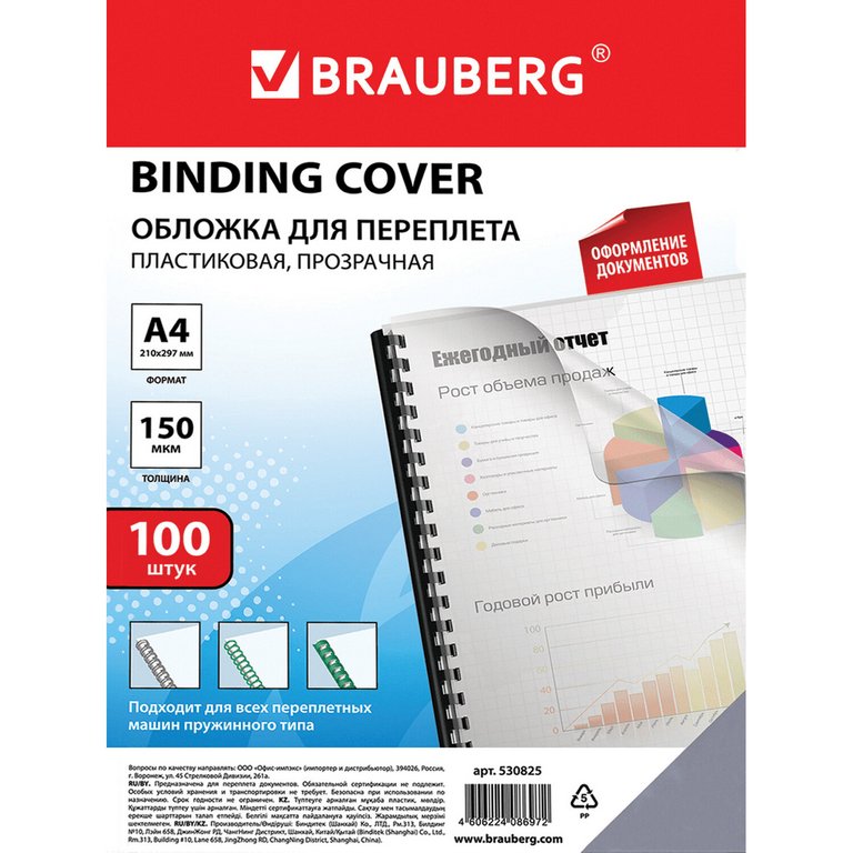 Обложки А4 BRAUBERG прозрачные 150 мкм (100 шт)