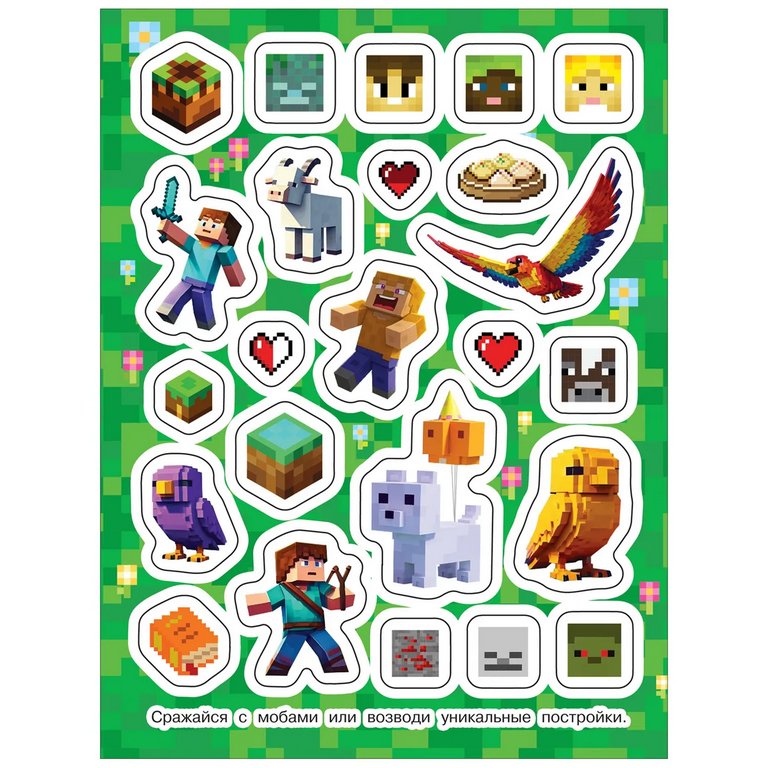 Набор наклеек 100 шт "В стиле Майнкрафт" Росмэн