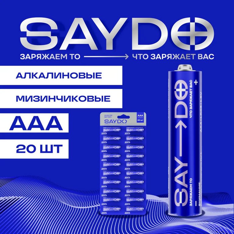 Батарейка щелочная LR-03 ААА Medium SAYDO