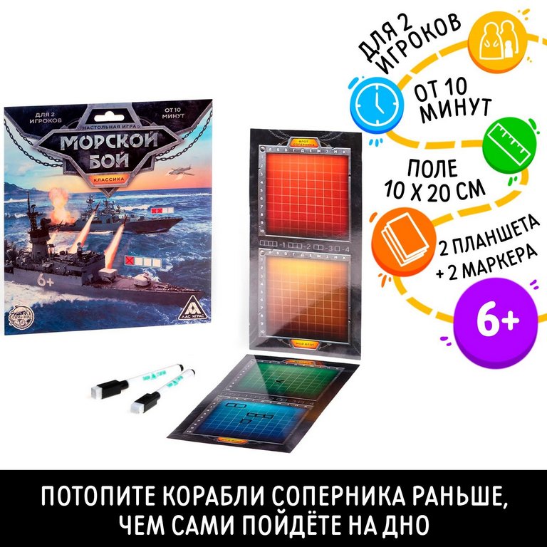 Игра настольная  .6+ "Морской Бой. Классика" (2 игрока, 10мин) ЛАС ИГРАС