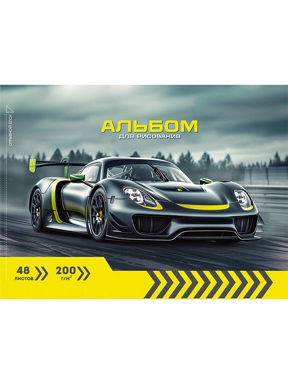 Альбом для рисования А4 48л. на клею "АВТО НА ФОТО"