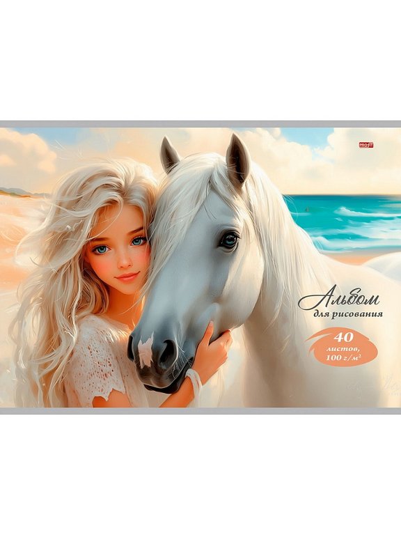 Альбом для рисования А4 40л. на скрепке Profit "Девушка и животное"