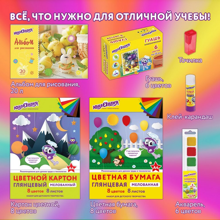 Набор школьный в подарочной коробке "Первоклассник", 28 предметов, Юнландия