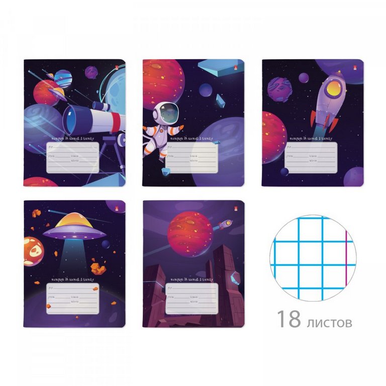 Тетрадь 18 лист кл. А5 "КОСМИЧЕСКОЕ ПУТЕШЕСТВИЕ" 5 ВИДОВ