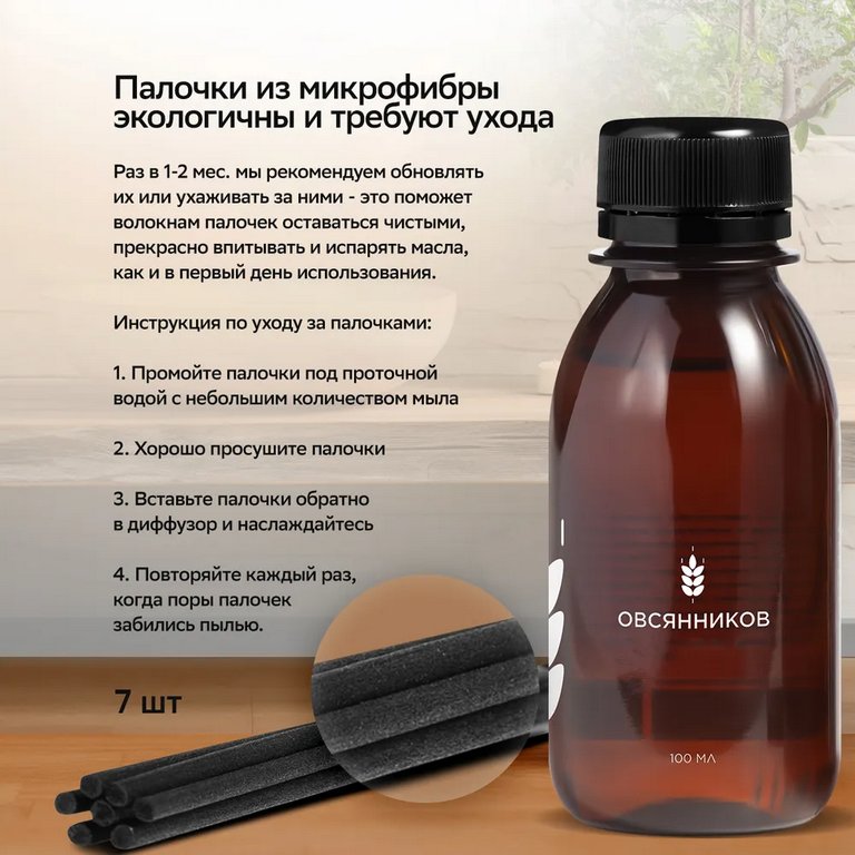 Аромадиффузор 100 мл "Сосновый лимонад" (рефил с аромажидкостью) ОВСЯННИКОВ