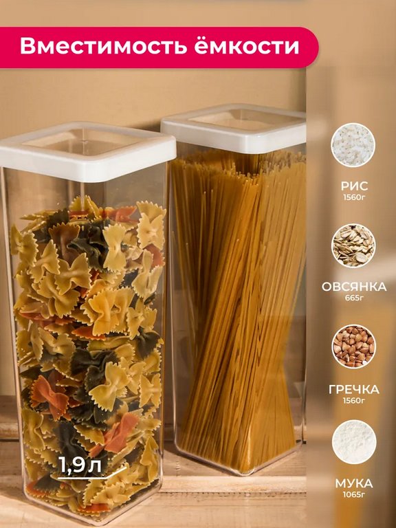 Контейнер пластиковый для хранения специй и сыпучих продуктов СТЕП 1,9 л (набор 2шт)