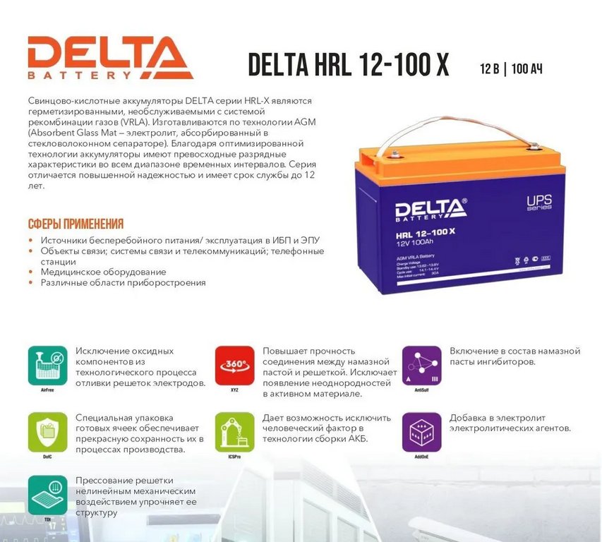 Батарея высокоразрядная аккумуляторная Delta HRL 12-100 12V 100Ah AGM VRLA