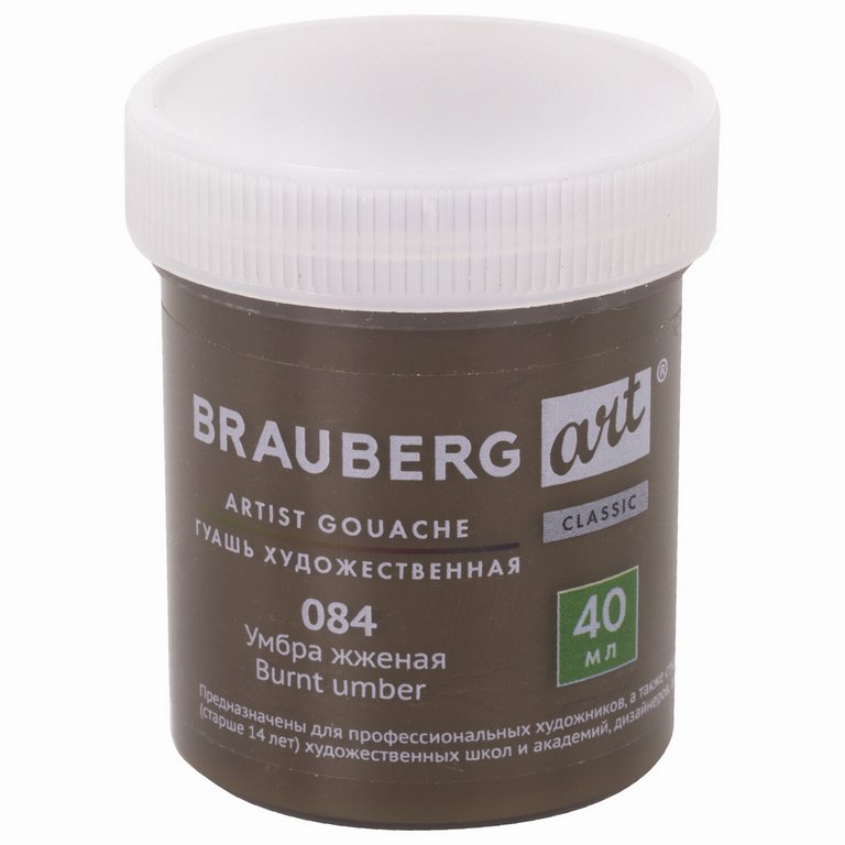 Гуашь художественная 40 мл умбра жженая Brauberg "Art Classic"