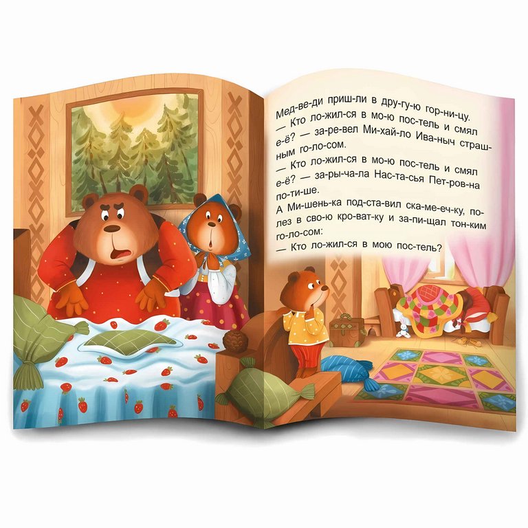 Книга детская Читаю по слогам "Три медведя"
