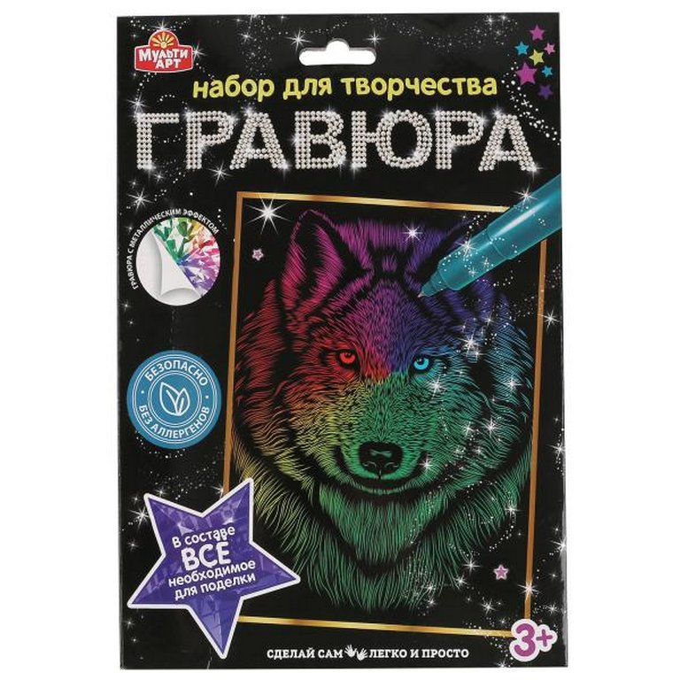 Гравюра А5 цветная "Волк" MultiArt