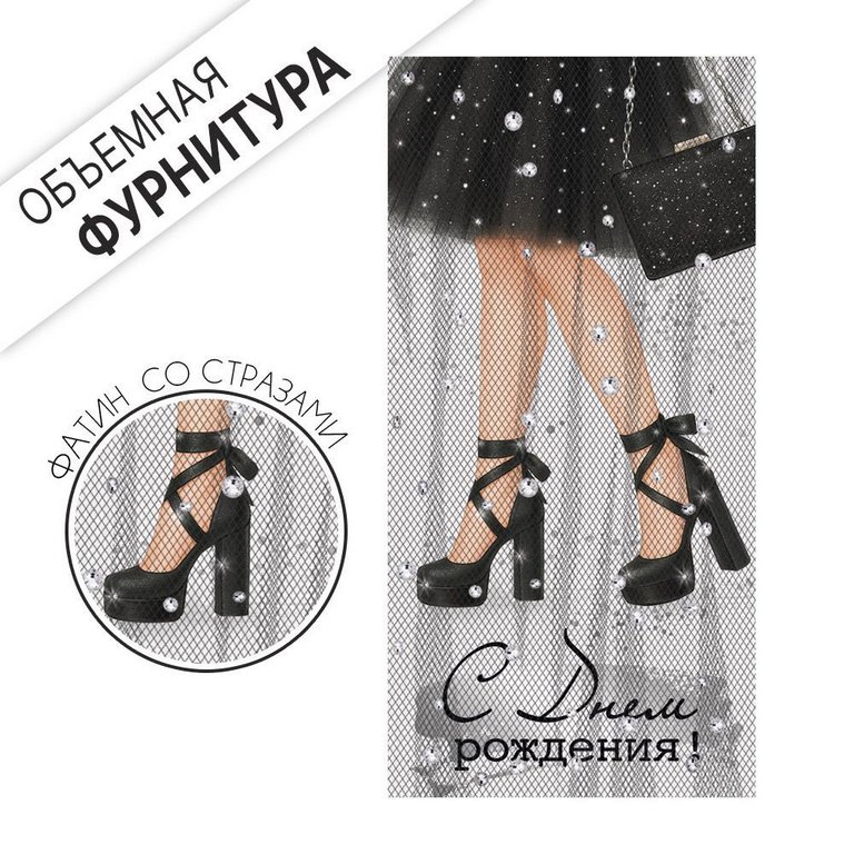 Конверт (для денег) "С днем рождения!" (фатин со стразами)