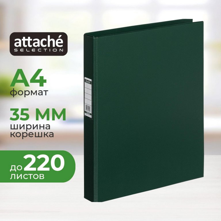 Папка на 2-х кольцах А4 35 мм Attache Selection карман на торце, картон в пленке ПВХ зеленая