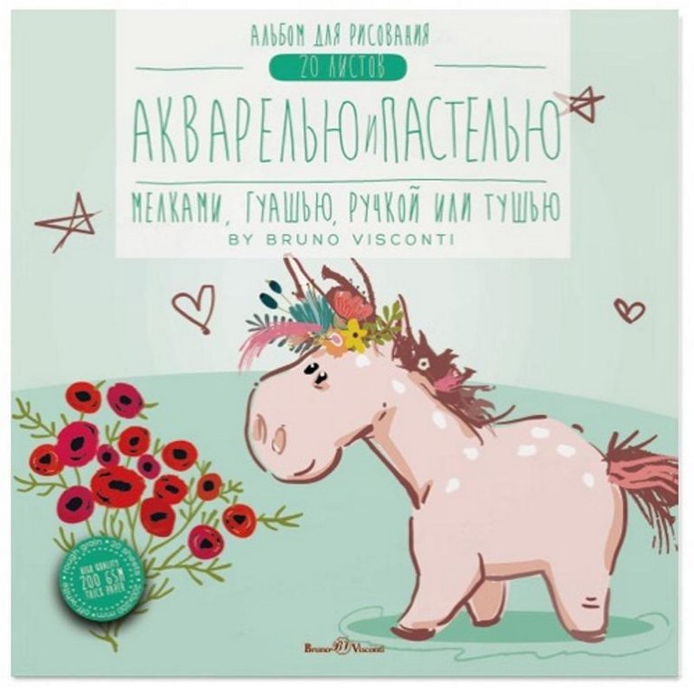 Альбом для акварели и пастели А5+ 20л. на клею, 2 ВИДА