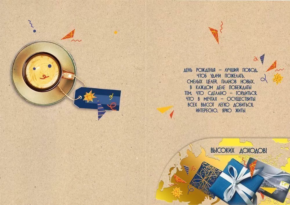 Открытка Гигант "С Днем рождения" текст (с конвертом)