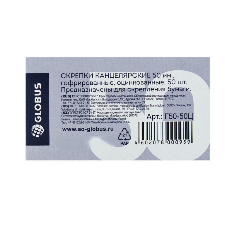 Скрепки 50 мм 50 шт/уп оцинкованные, гофрированные Globus Г 50-50 Ц