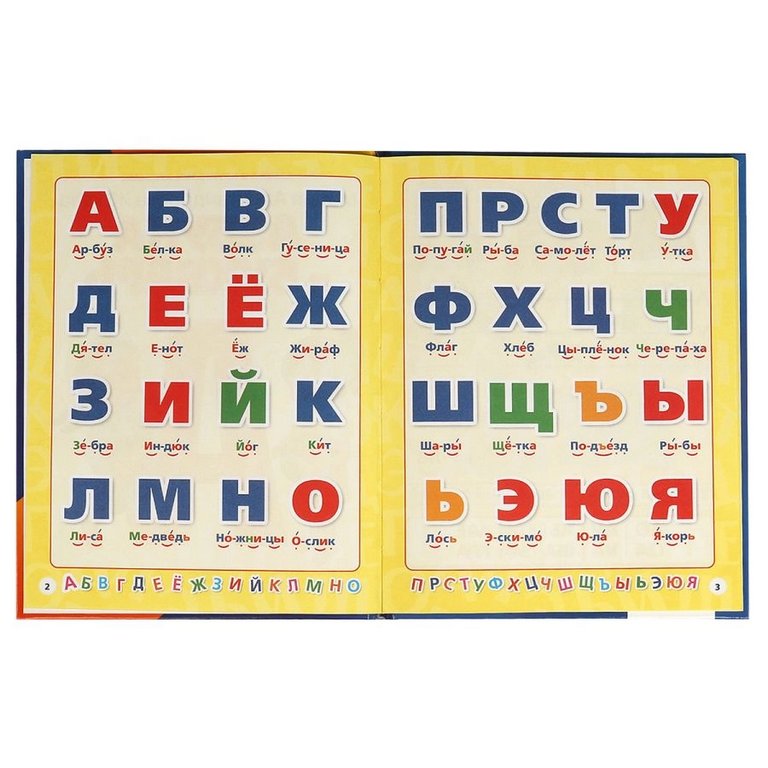 Книга для обучения "Азбука и Букварь" М.А. Жукова 197*255мм, 32стр. УМка