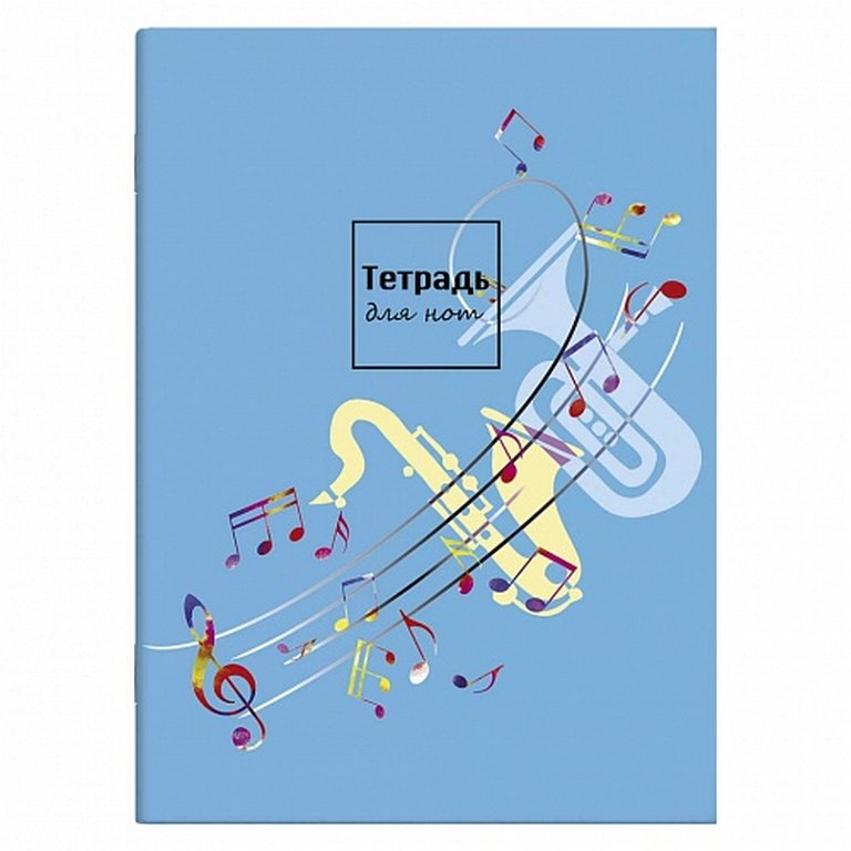Тетрадь для нот  8 л., А4 на скрепке "ВЕСЕЛАЯ МЕЛОДИЯ"
