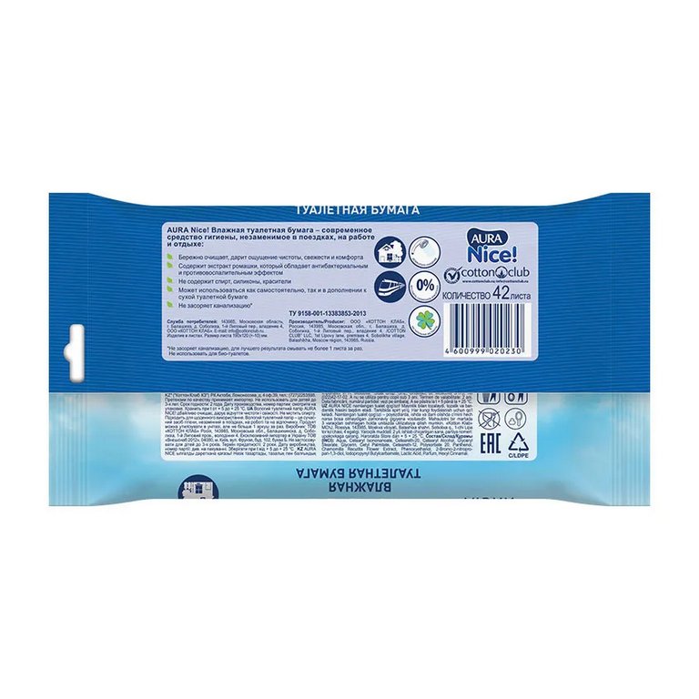 Туалетная бумага влажная Aura 42 шт/уп.